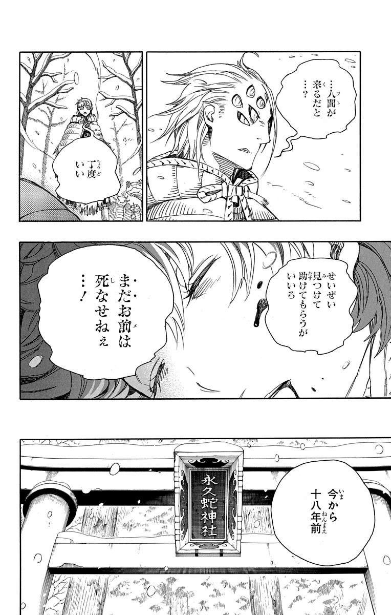 青の祓魔師 - raw - 第75話 - https://jpee.aabb.to/JPEE/8914/04w1ptvxd2a.jpg