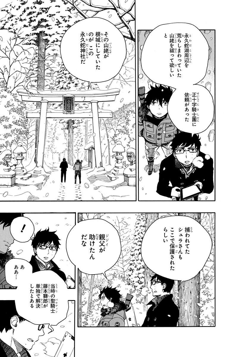 青の祓魔師 - raw - 第75話 - https://jpee.aabb.to/JPEE/8914/3se21ziex3o.jpg