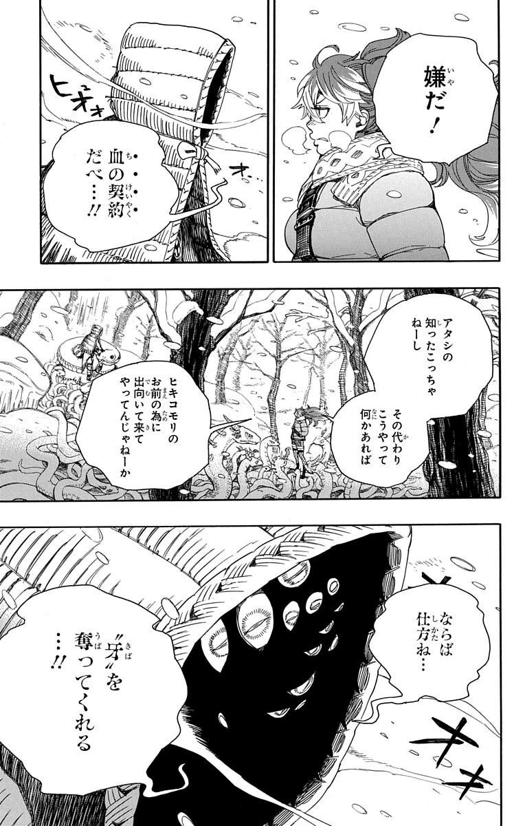 青の祓魔師 - raw - 第75話 - https://jpee.aabb.to/JPEE/8914/amr1pe5bonz.jpg