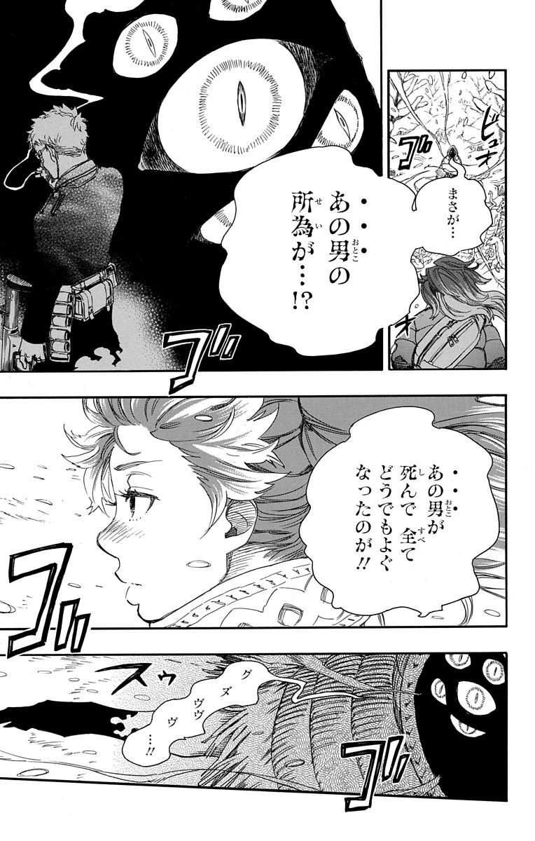 青の祓魔師 - raw - 第75話 - https://jpee.aabb.to/JPEE/8914/azlrpovm3zs.jpg