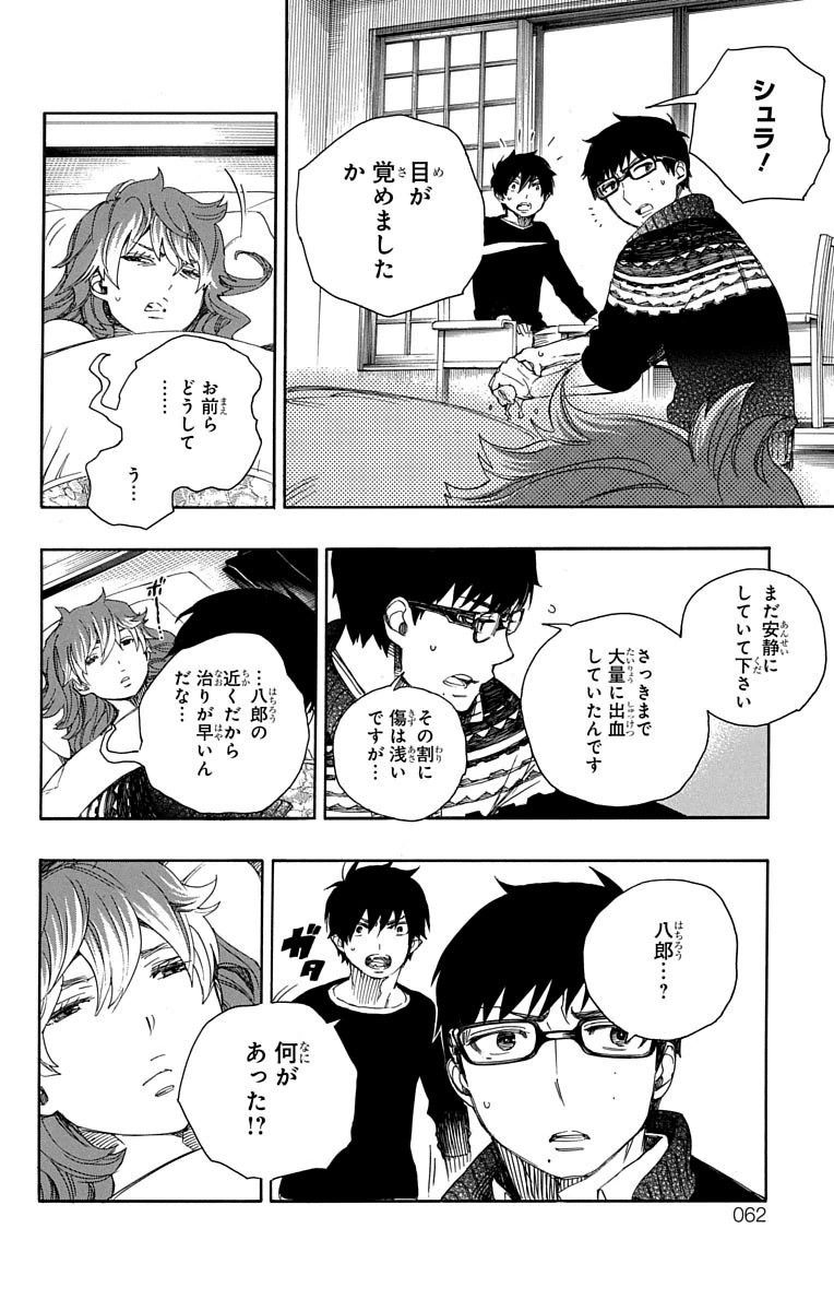 青の祓魔師 - raw - 第75話 - https://jpee.aabb.to/JPEE/8914/cf04unkojdz.jpg
