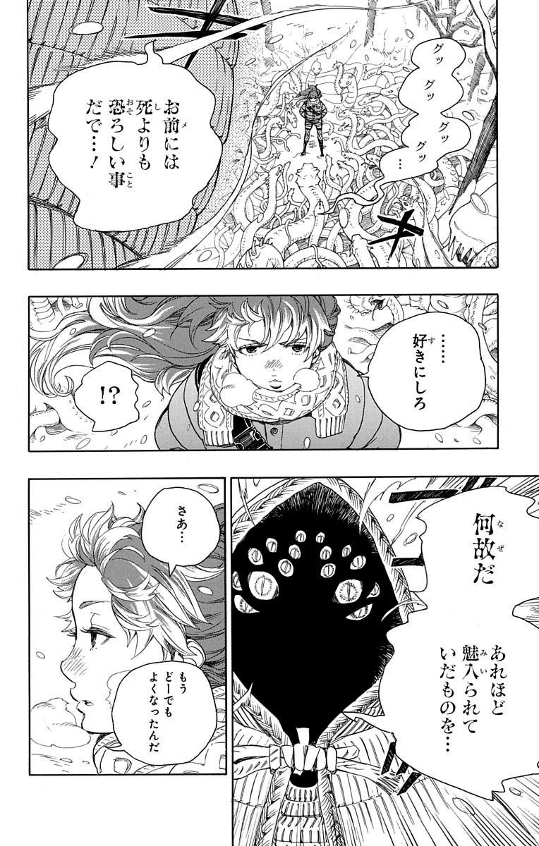 青の祓魔師 - raw - 第75話 - https://jpee.aabb.to/JPEE/8914/eiw0gb0ozak.jpg