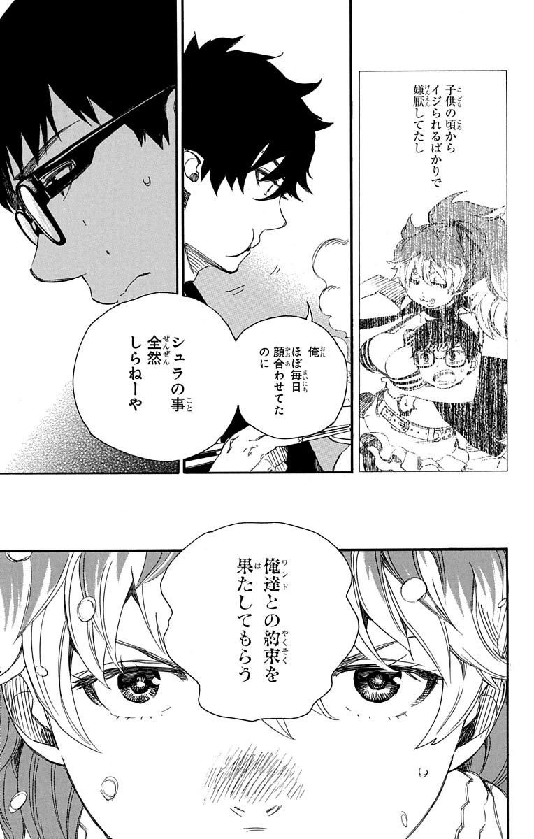 青の祓魔師 - raw - 第75話 - https://jpee.aabb.to/JPEE/8914/fbtwsubfzun.jpg