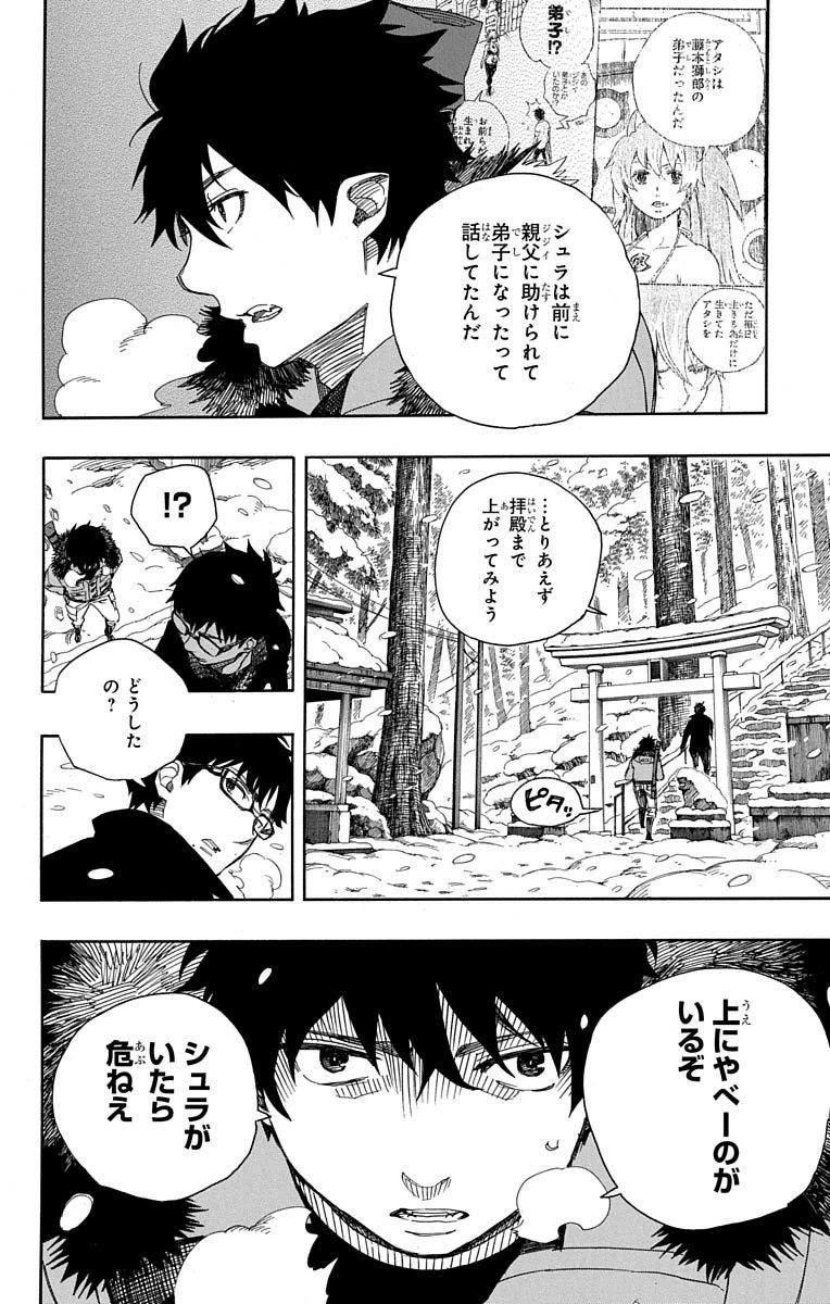 青の祓魔師 - raw - 第75話 - https://jpee.aabb.to/JPEE/8914/kaypgbxoxqt.jpg