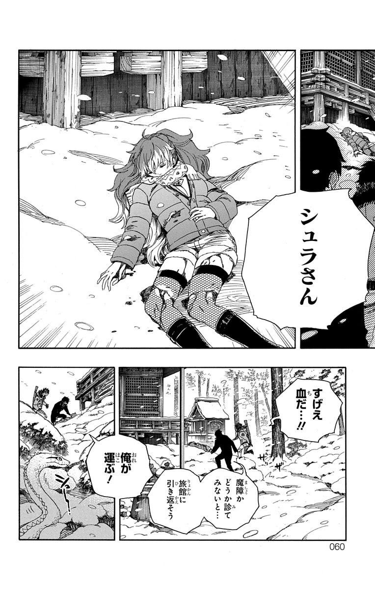青の祓魔師 - raw - 第75話 - https://jpee.aabb.to/JPEE/8914/knj5iqrao5f.jpg