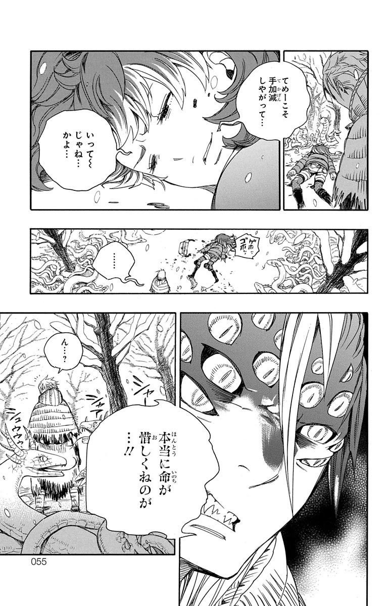 青の祓魔師 - raw - 第75話 - https://jpee.aabb.to/JPEE/8914/n1pjt0ciqcw.jpg