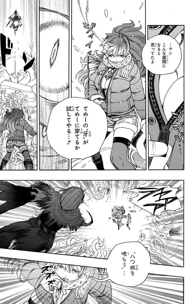 青の祓魔師 - raw - 第75話 - https://jpee.aabb.to/JPEE/8914/ogyqtrhew0i.jpg