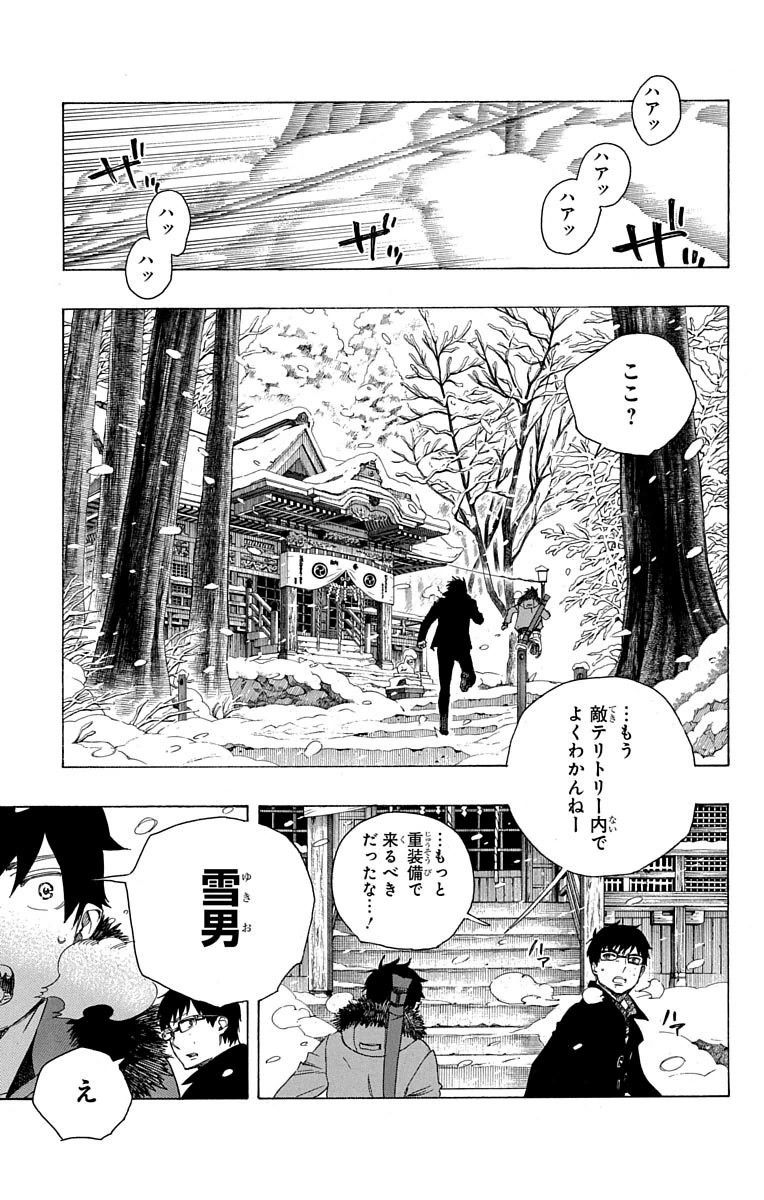 青の祓魔師 - raw - 第75話 - https://jpee.aabb.to/JPEE/8914/ojxl4msyc0t.jpg