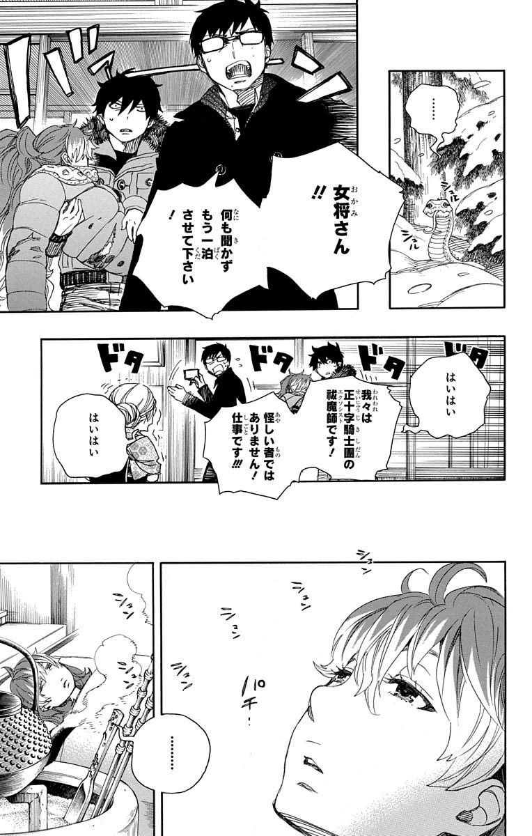 青の祓魔師 - raw - 第75話 - https://jpee.aabb.to/JPEE/8914/qii4v1qfaz5.jpg