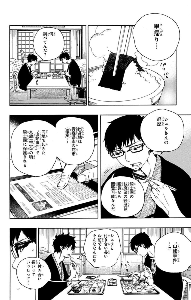 青の祓魔師 - raw - 第75話 - https://jpee.aabb.to/JPEE/8914/s2cchxk4s4i.jpg