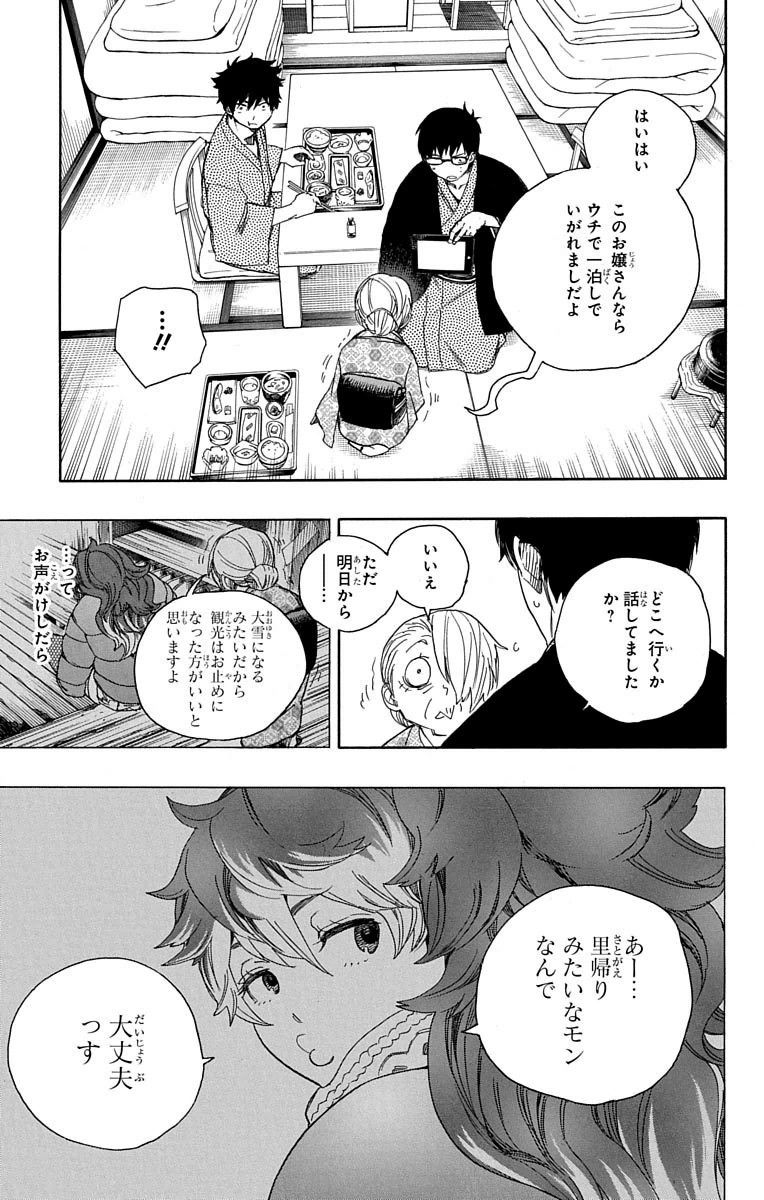 青の祓魔師 - raw - 第75話 - https://jpee.aabb.to/JPEE/8914/tkzwjejxivd.jpg