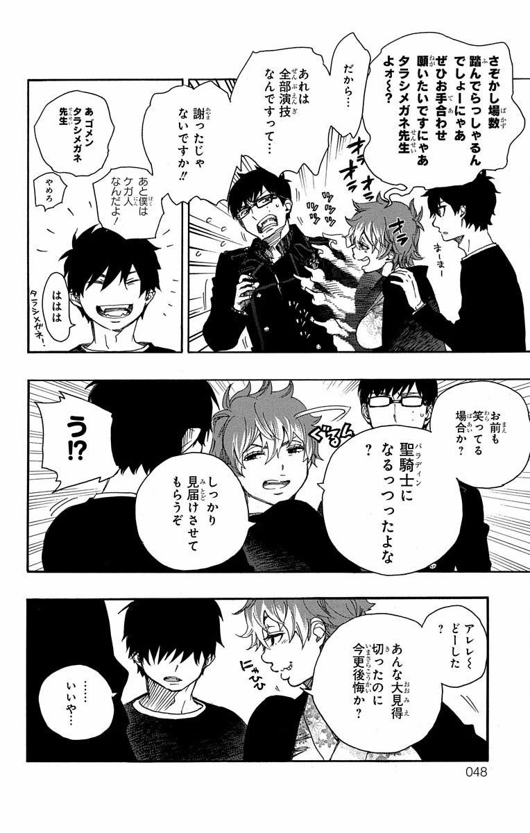 青の祓魔師 - raw - 第80話 - https://jpee.aabb.to/JPEE/8916/0nxlsi1lxtx.jpg