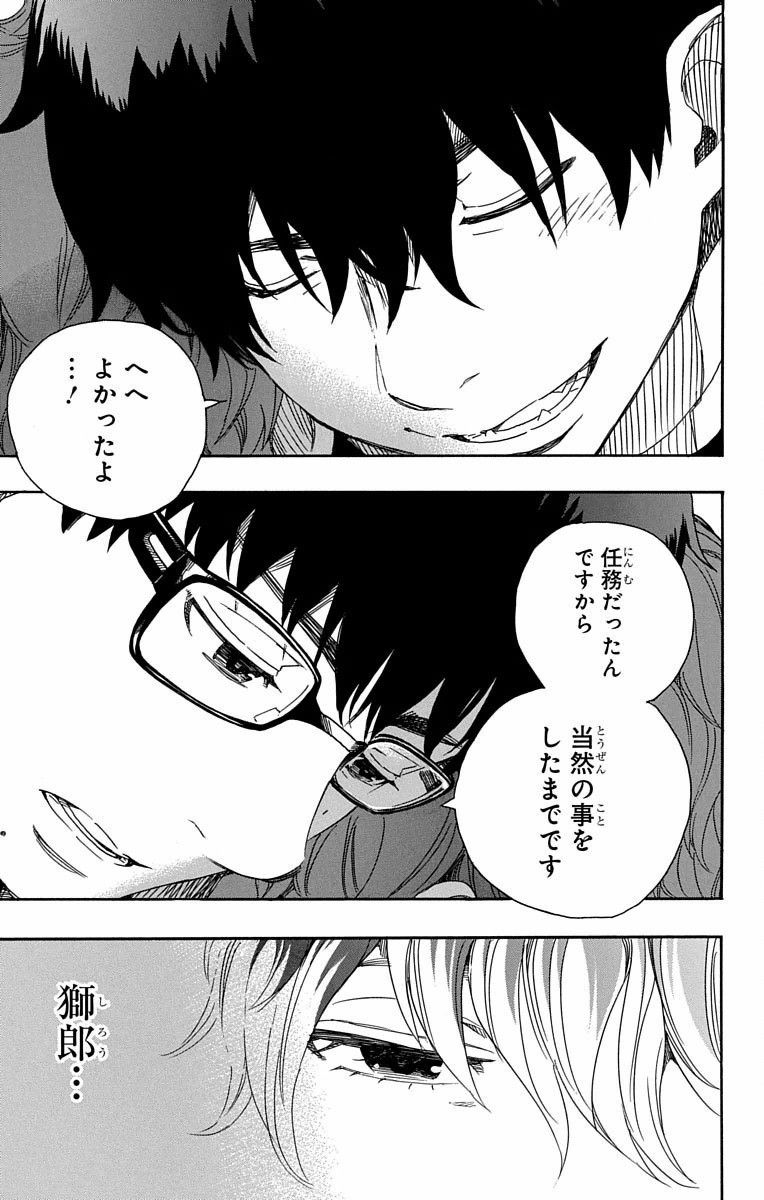 青の祓魔師 - raw - 第80話 - https://jpee.aabb.to/JPEE/8916/1bl1nb3zkcu.jpg
