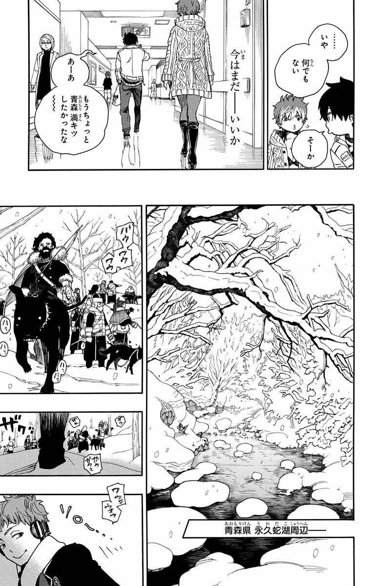 青の祓魔師 - raw - 第80話 - https://jpee.aabb.to/JPEE/8916/1rthmzc0tie.jpg