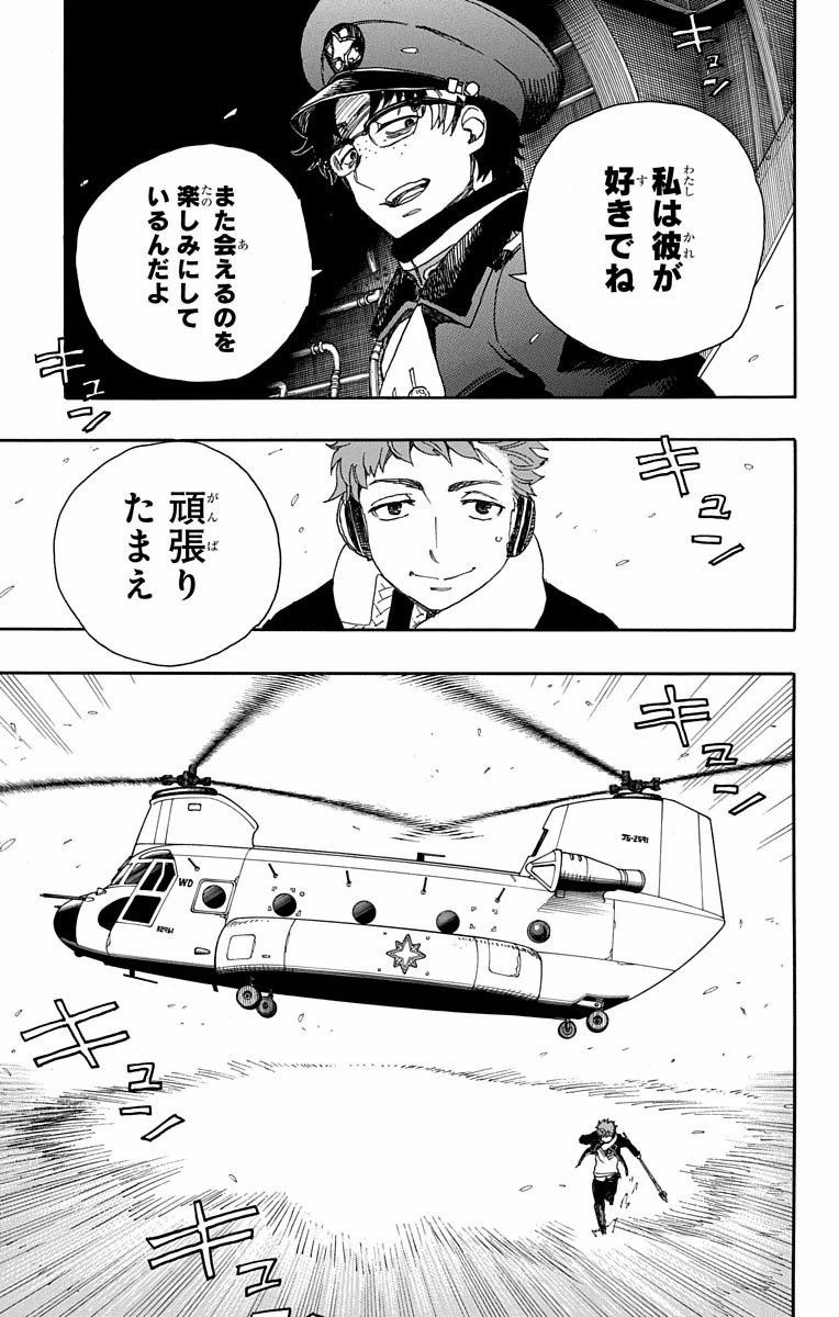 青の祓魔師 - raw - 第80話 - https://jpee.aabb.to/JPEE/8916/50bbkqhhua3.jpg