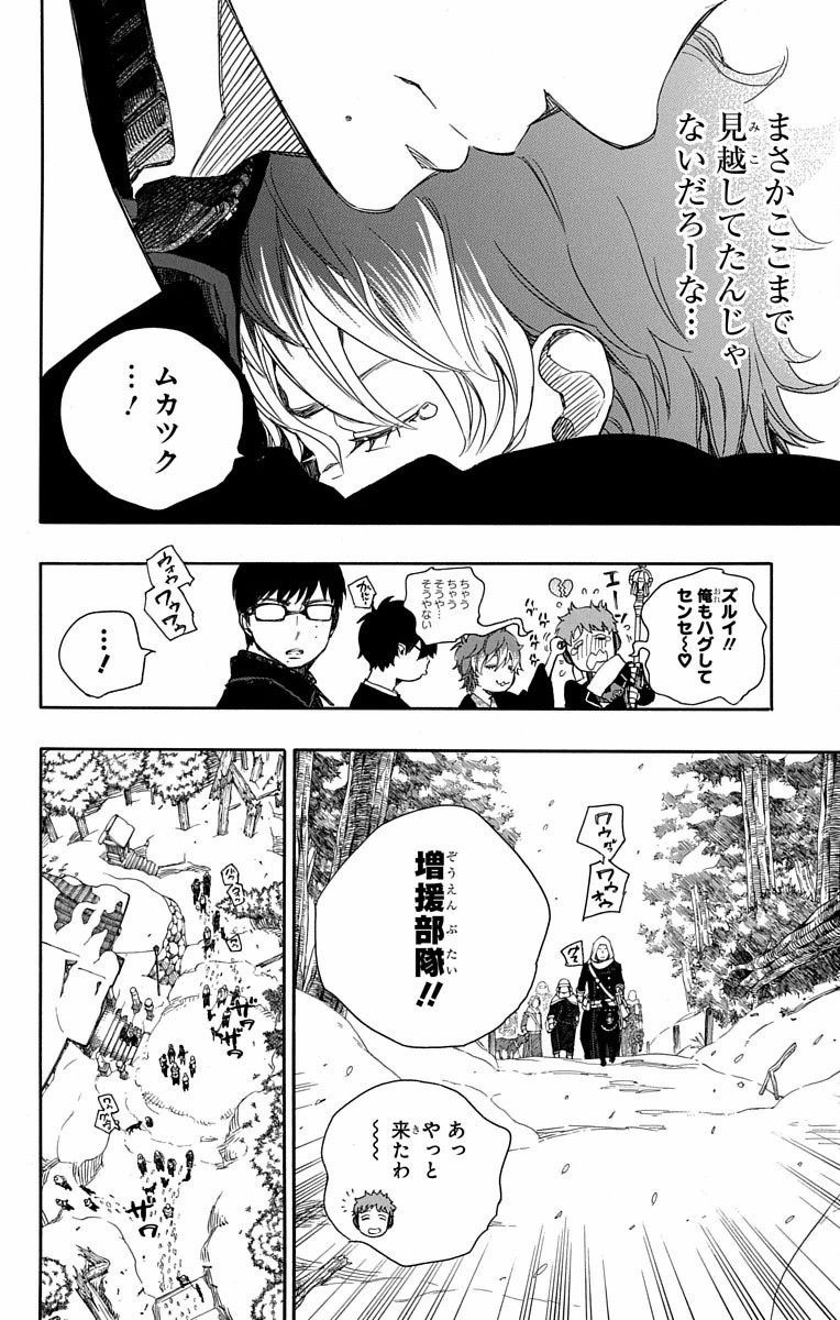 青の祓魔師 - raw - 第80話 - https://jpee.aabb.to/JPEE/8916/553ueqinyg3.jpg