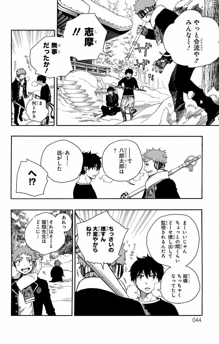青の祓魔師 - raw - 第80話 - https://jpee.aabb.to/JPEE/8916/5a1p1zymdp3.jpg