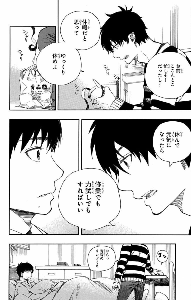 青の祓魔師 - raw - 第80話 - https://jpee.aabb.to/JPEE/8916/au5dy3qb3d1.jpg