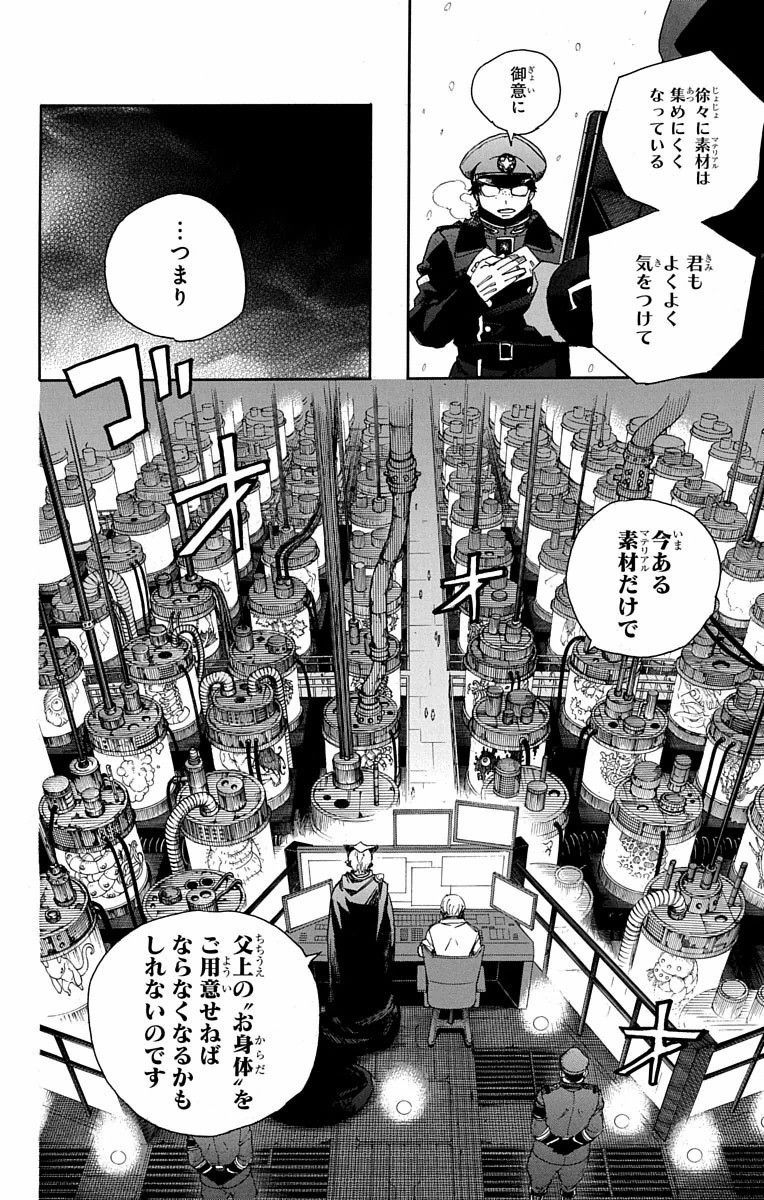 青の祓魔師 - raw - 第80話 - https://jpee.aabb.to/JPEE/8916/brkntfgt4ui.jpg