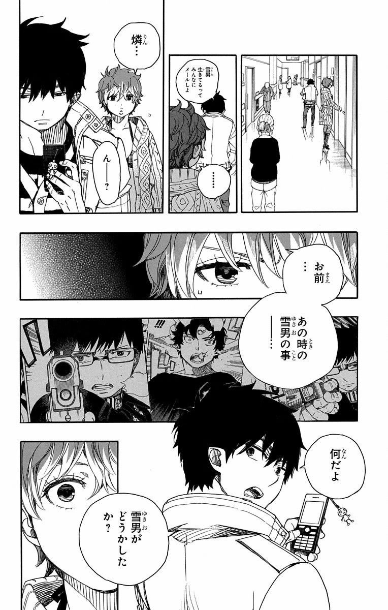 青の祓魔師 - raw - 第80話 - https://jpee.aabb.to/JPEE/8916/ccg3iygyetn.jpg