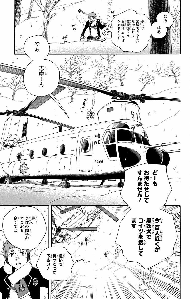青の祓魔師 - raw - 第80話 - https://jpee.aabb.to/JPEE/8916/d1mug340tg4.jpg