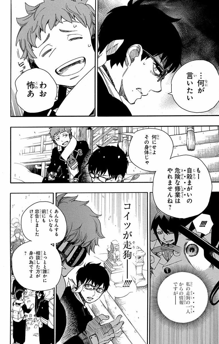 青の祓魔師 - raw - 第80話 - https://jpee.aabb.to/JPEE/8916/d4we0wwmok5.jpg