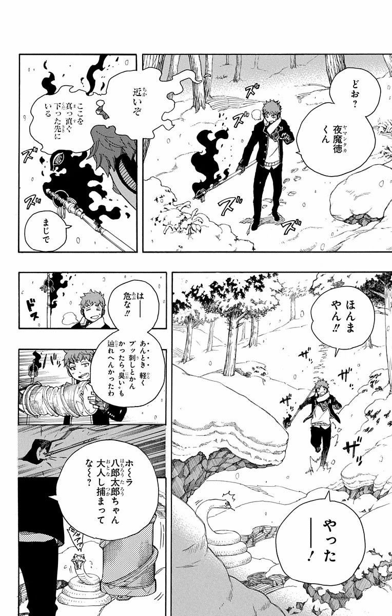 青の祓魔師 - raw - 第80話 - https://jpee.aabb.to/JPEE/8916/guvm1toyhux.jpg