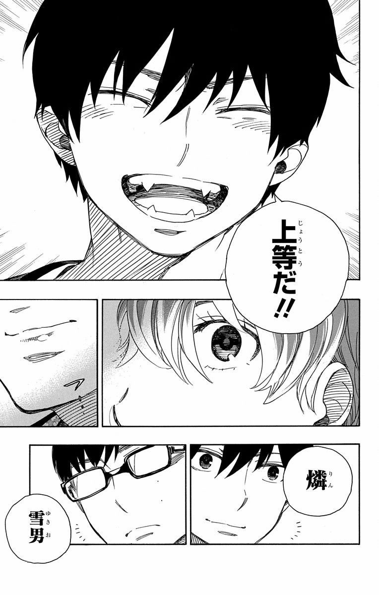 青の祓魔師 - raw - 第80話 - https://jpee.aabb.to/JPEE/8916/iiv0koeqt2z.jpg