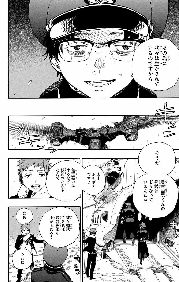青の祓魔師 - raw - 第80話 - https://jpee.aabb.to/JPEE/8916/jpd2ykurd31.jpg