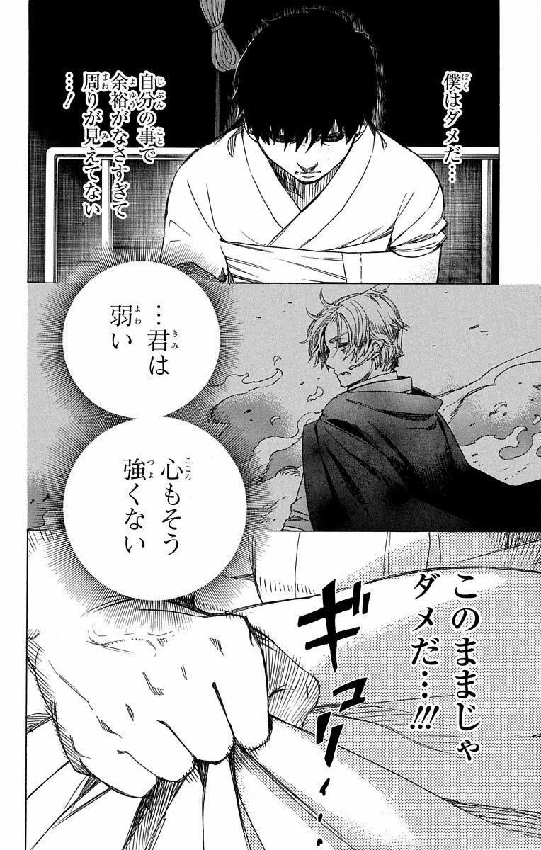 青の祓魔師 - raw - 第80話 - https://jpee.aabb.to/JPEE/8916/kogaonlugeh.jpg