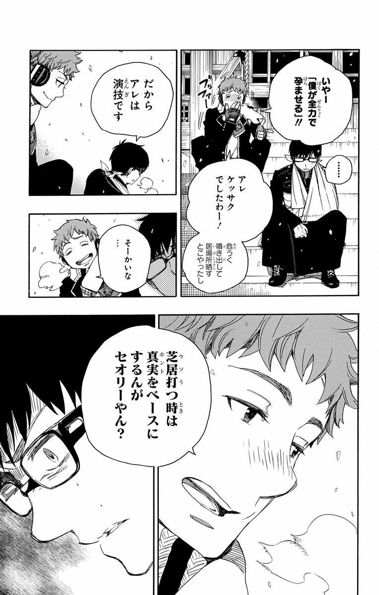 青の祓魔師 - raw - 第80話 - https://jpee.aabb.to/JPEE/8916/l1uy5lgezzf.jpg