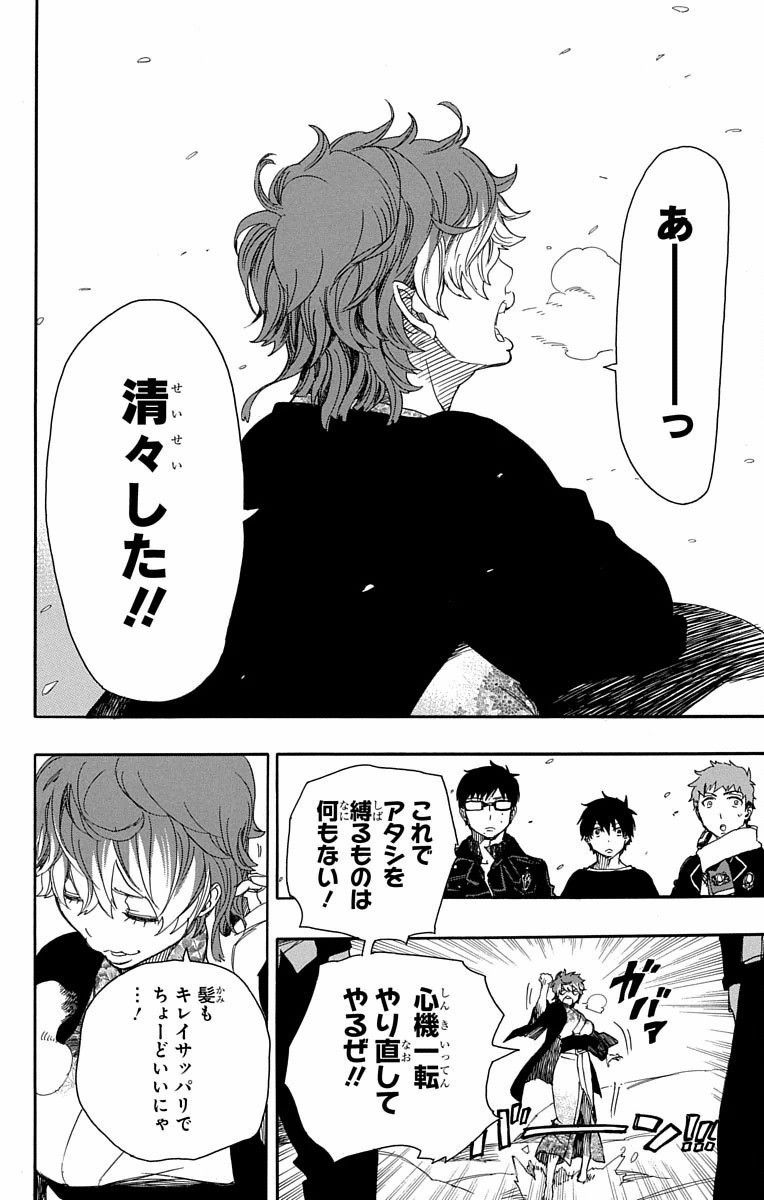 青の祓魔師 - raw - 第80話 - https://jpee.aabb.to/JPEE/8916/maxvxoxobos.jpg