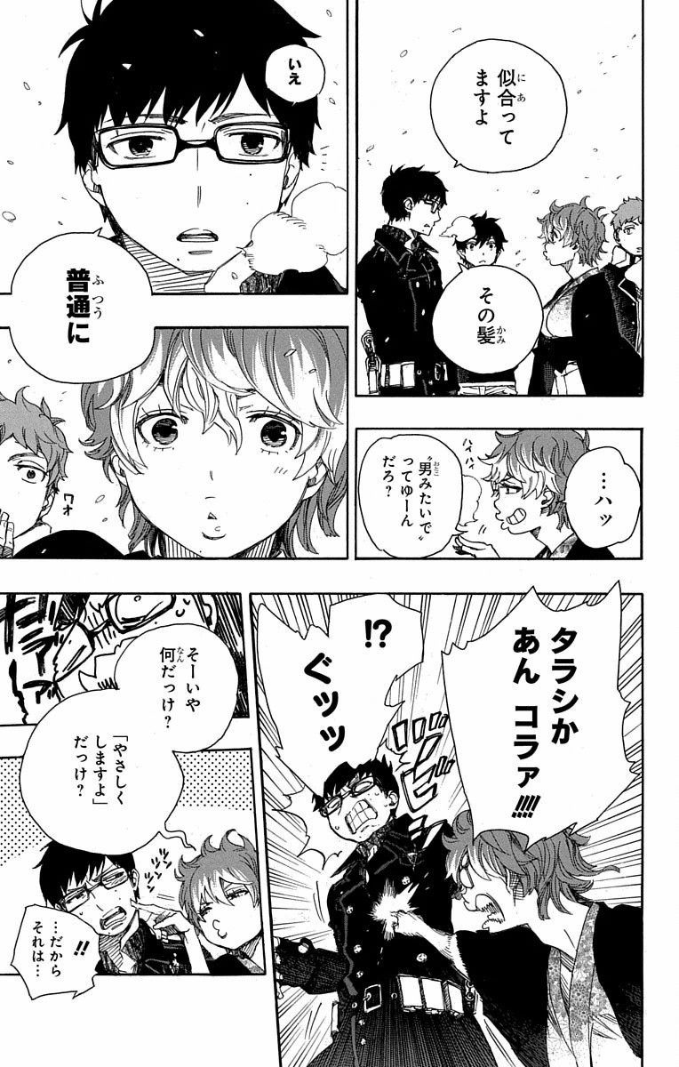 青の祓魔師 - raw - 第80話 - https://jpee.aabb.to/JPEE/8916/ms5eb4tygel.jpg