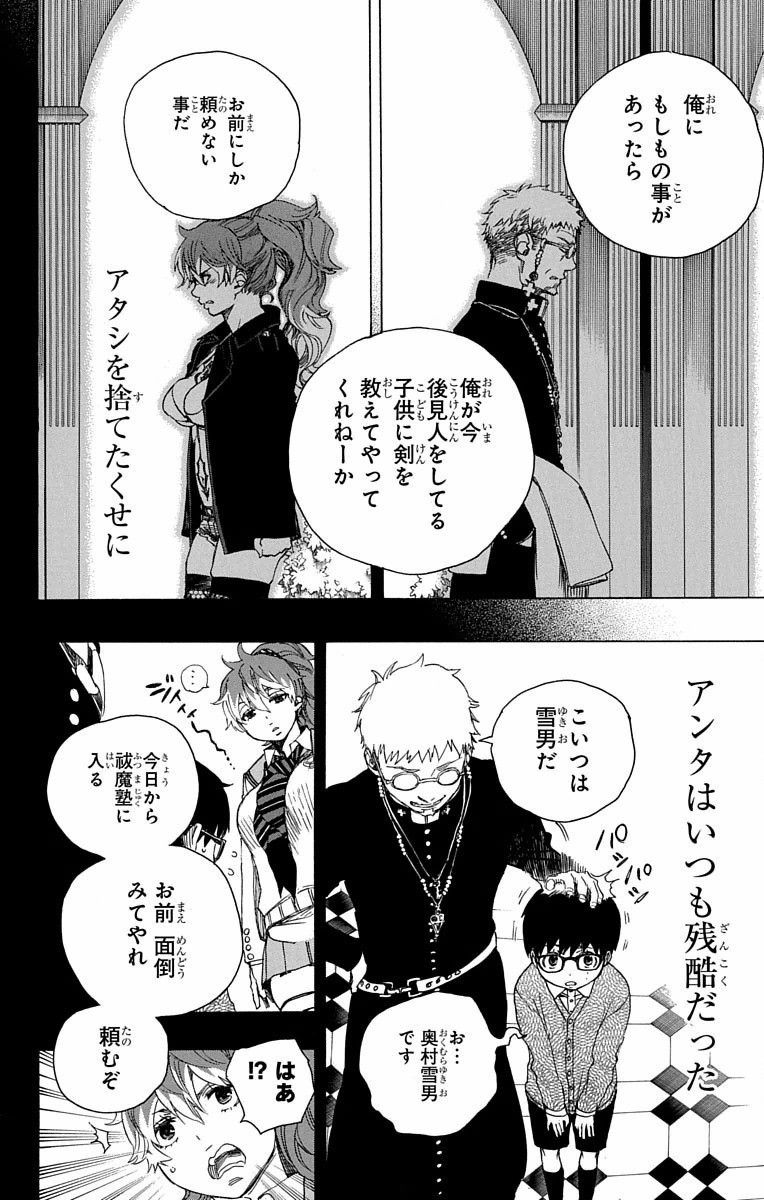 青の祓魔師 - raw - 第80話 - https://jpee.aabb.to/JPEE/8916/qbtj5jmzdex.jpg