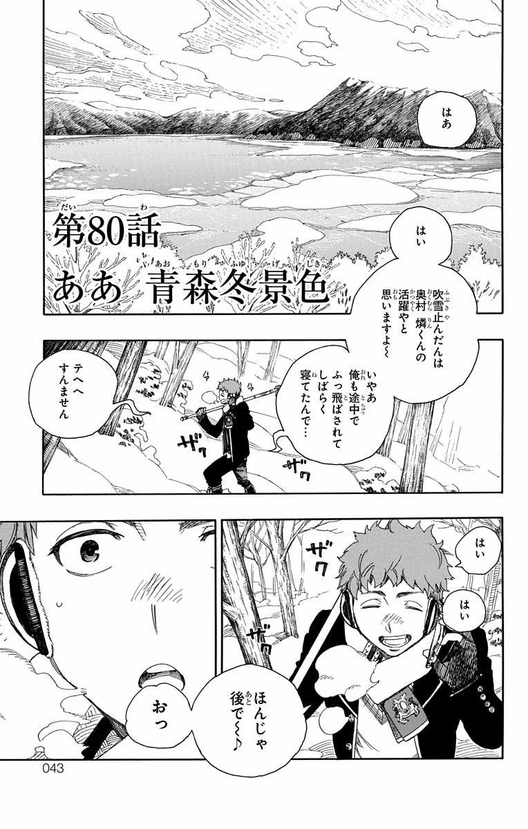 青の祓魔師 - raw - 第80話 - https://jpee.aabb.to/JPEE/8916/qux0k0cgpr4.jpg