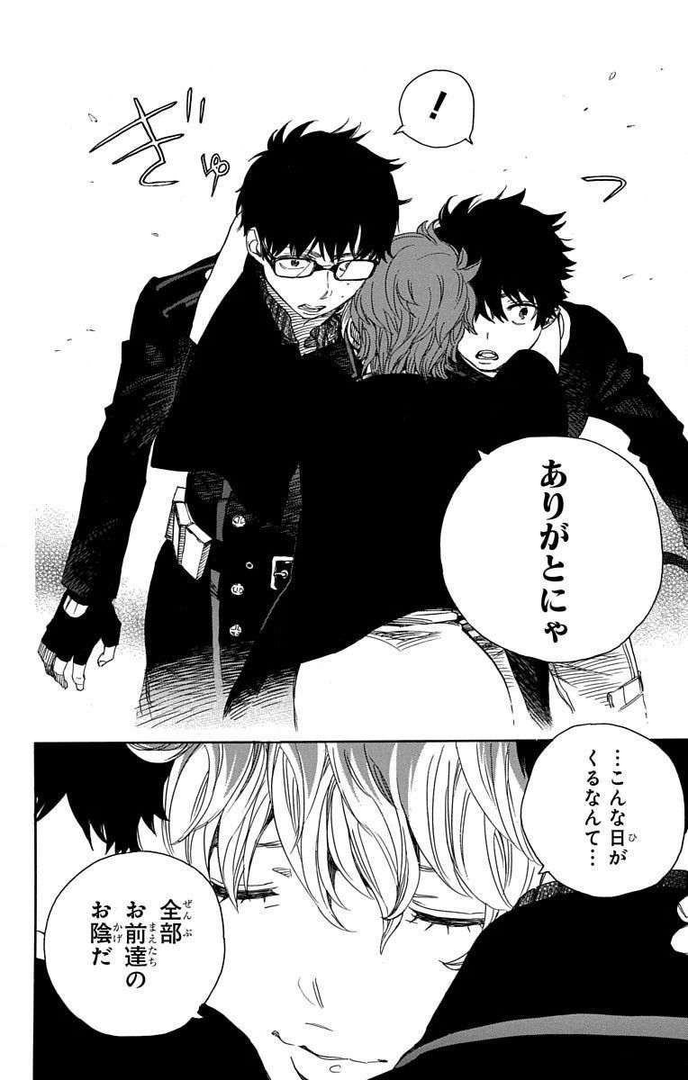 青の祓魔師 - raw - 第80話 - https://jpee.aabb.to/JPEE/8916/qxnwba4zslk.jpg