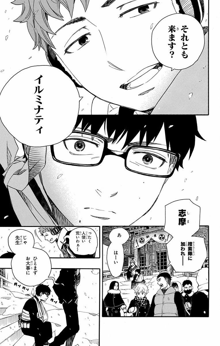 青の祓魔師 - raw - 第80話 - https://jpee.aabb.to/JPEE/8916/rfb3yi4wk0v.jpg