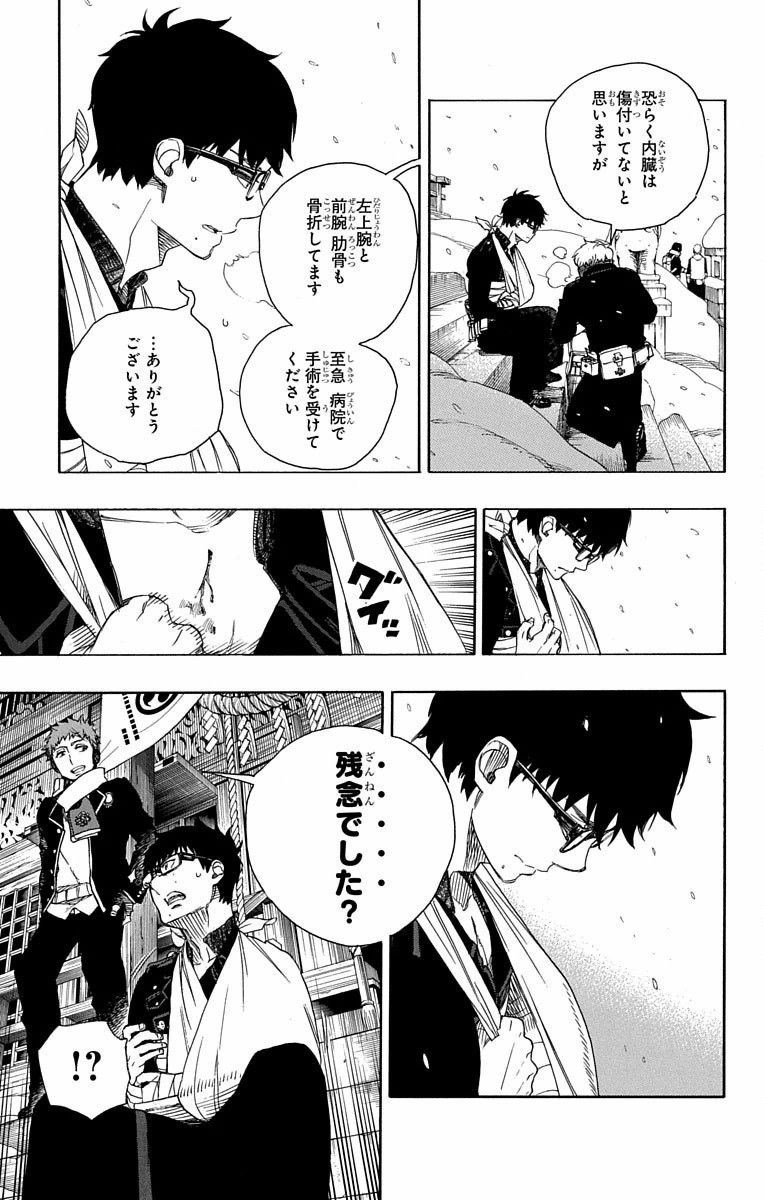 青の祓魔師 - raw - 第80話 - https://jpee.aabb.to/JPEE/8916/rwbg2ou2xeu.jpg