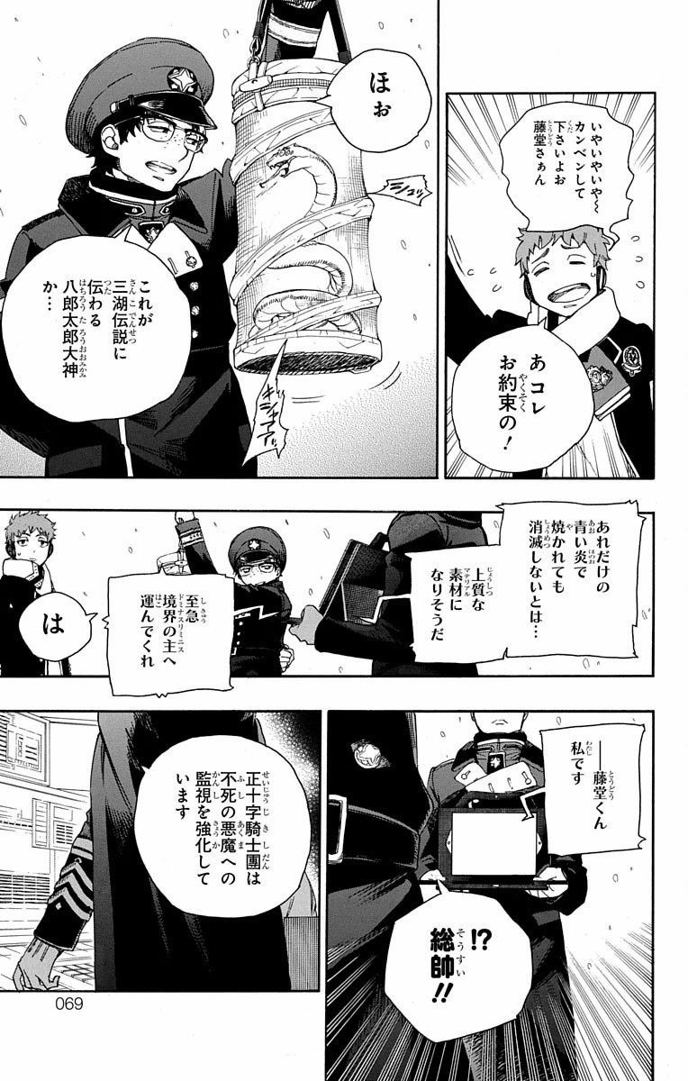 青の祓魔師 - raw - 第80話 - https://jpee.aabb.to/JPEE/8916/tbldharq1ja.jpg