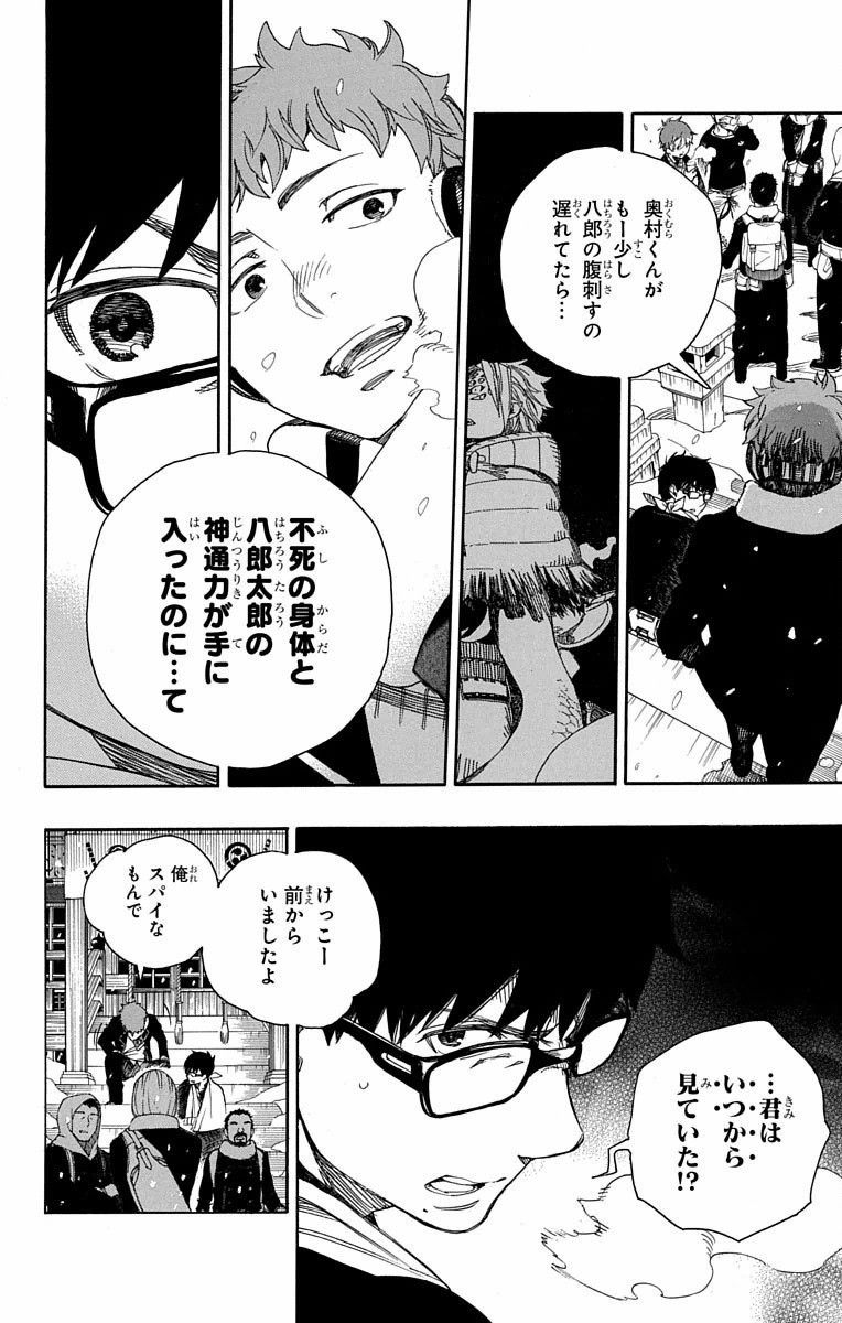 青の祓魔師 - raw - 第80話 - https://jpee.aabb.to/JPEE/8916/tjhlq1ae0x3.jpg