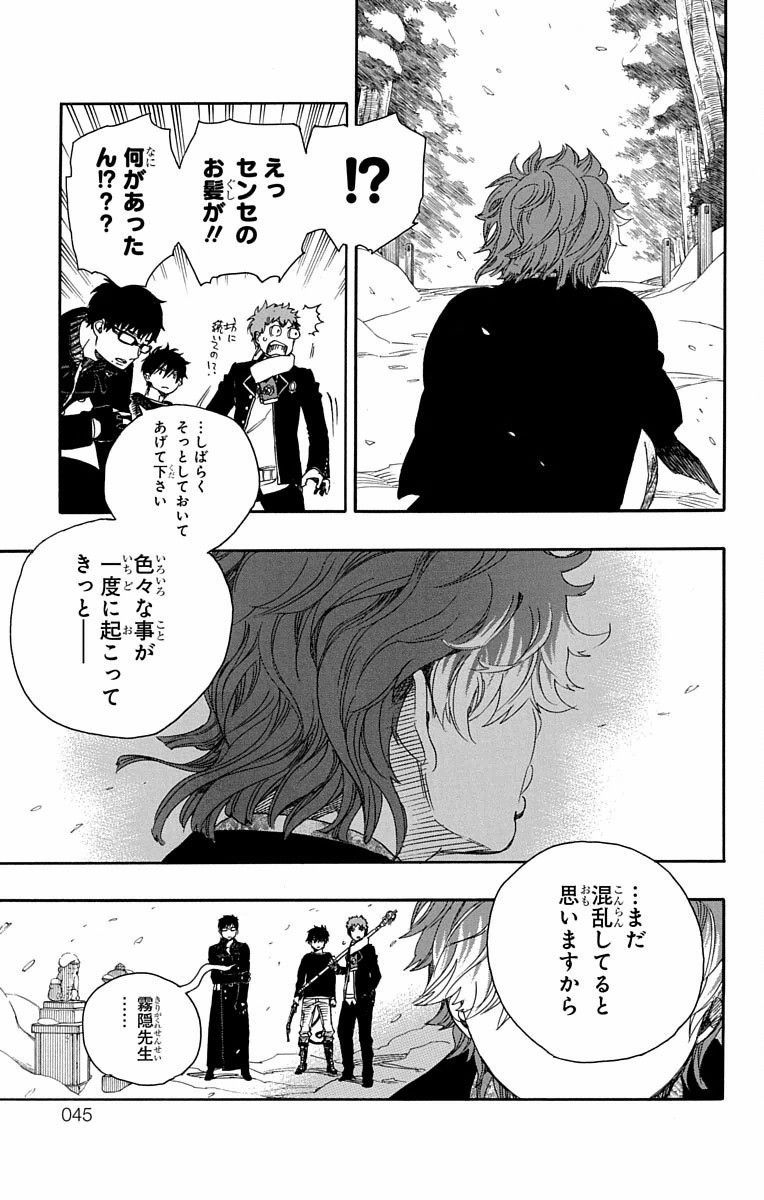 青の祓魔師 - raw - 第80話 - https://jpee.aabb.to/JPEE/8916/vdve2zmdy0i.jpg