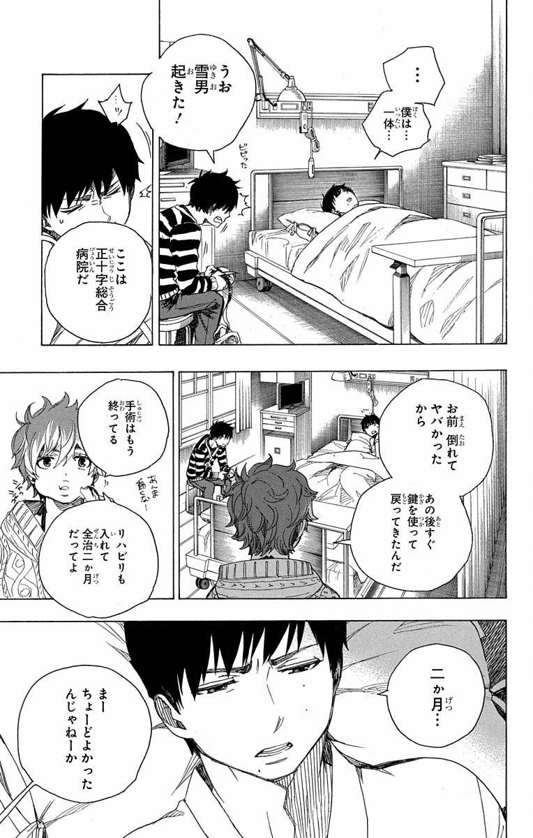 青の祓魔師 - raw - 第80話 - https://jpee.aabb.to/JPEE/8916/xuefre24ysz.jpg