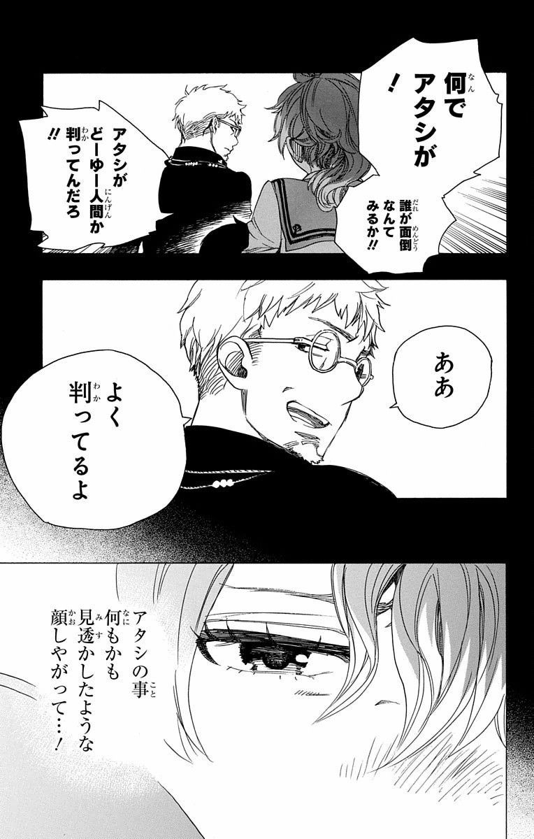 青の祓魔師 - raw - 第80話 - https://jpee.aabb.to/JPEE/8916/zvbvgvqaw1m.jpg