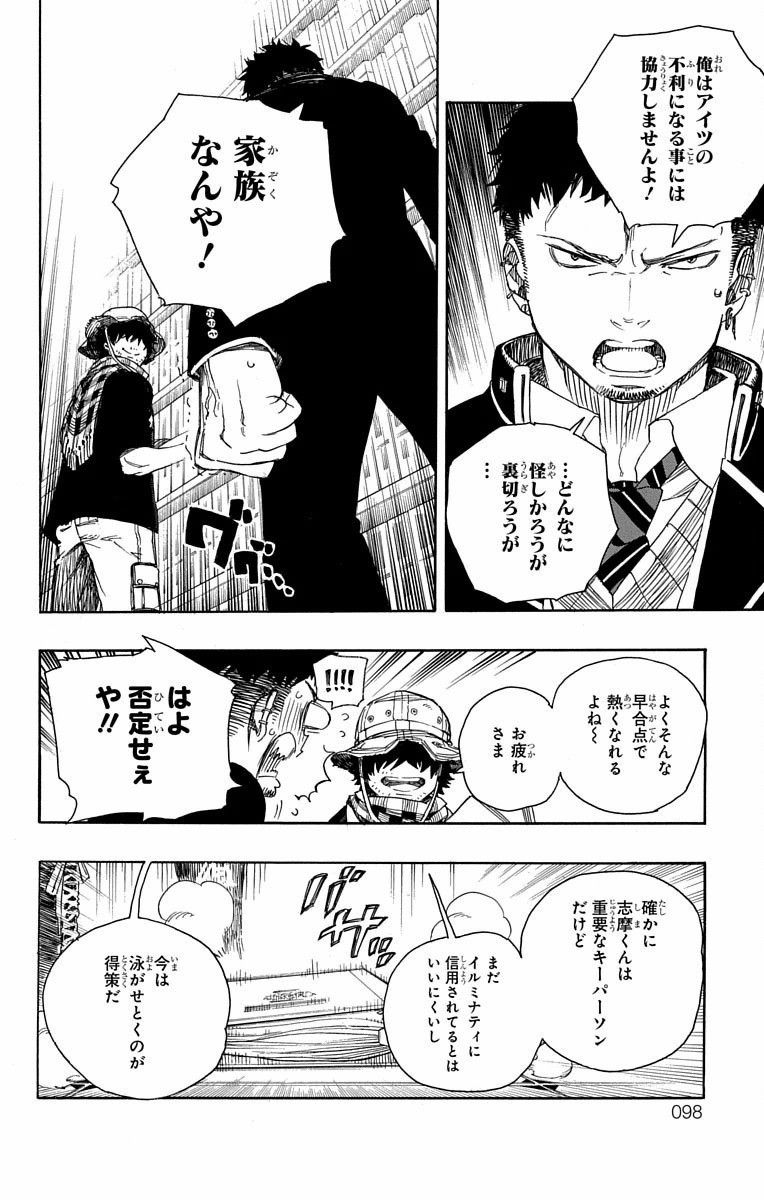 青の祓魔師 - raw - 第81話 - https://jpee.aabb.to/JPEE/8918/1mq30l3j5ao.jpg