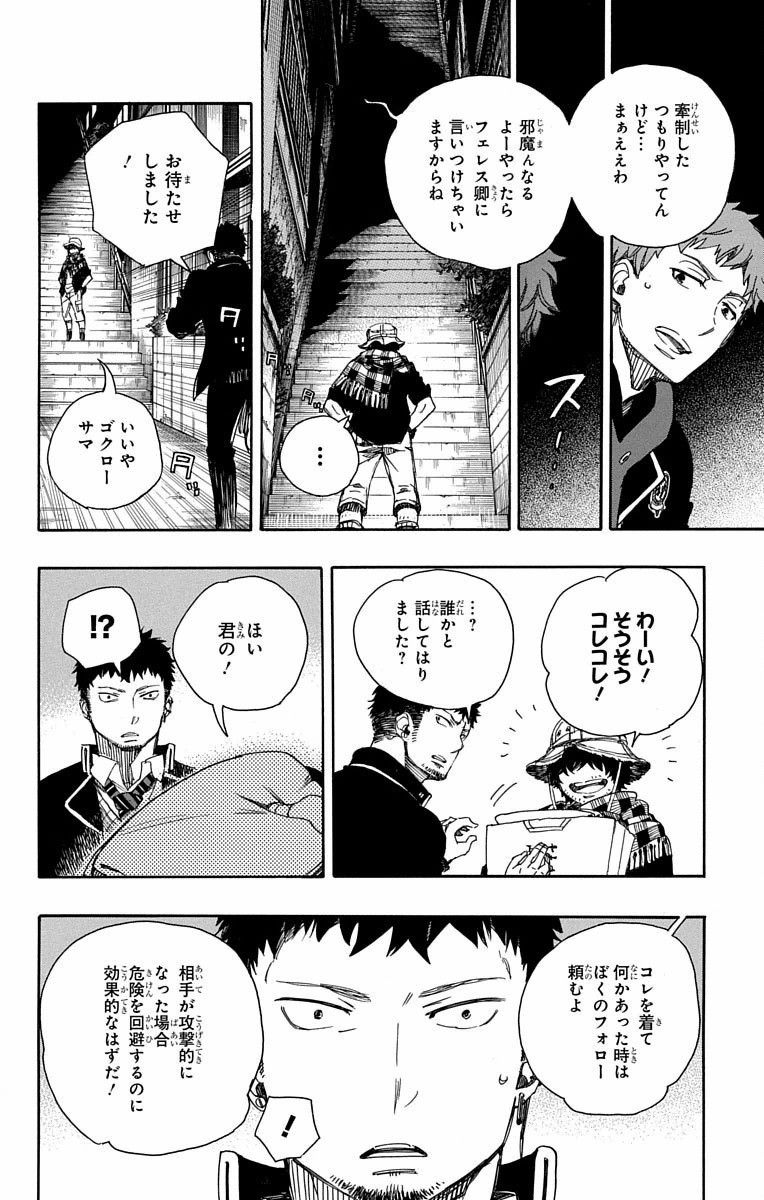 青の祓魔師 - raw - 第81話 - https://jpee.aabb.to/JPEE/8918/1nfwolmdh32.jpg