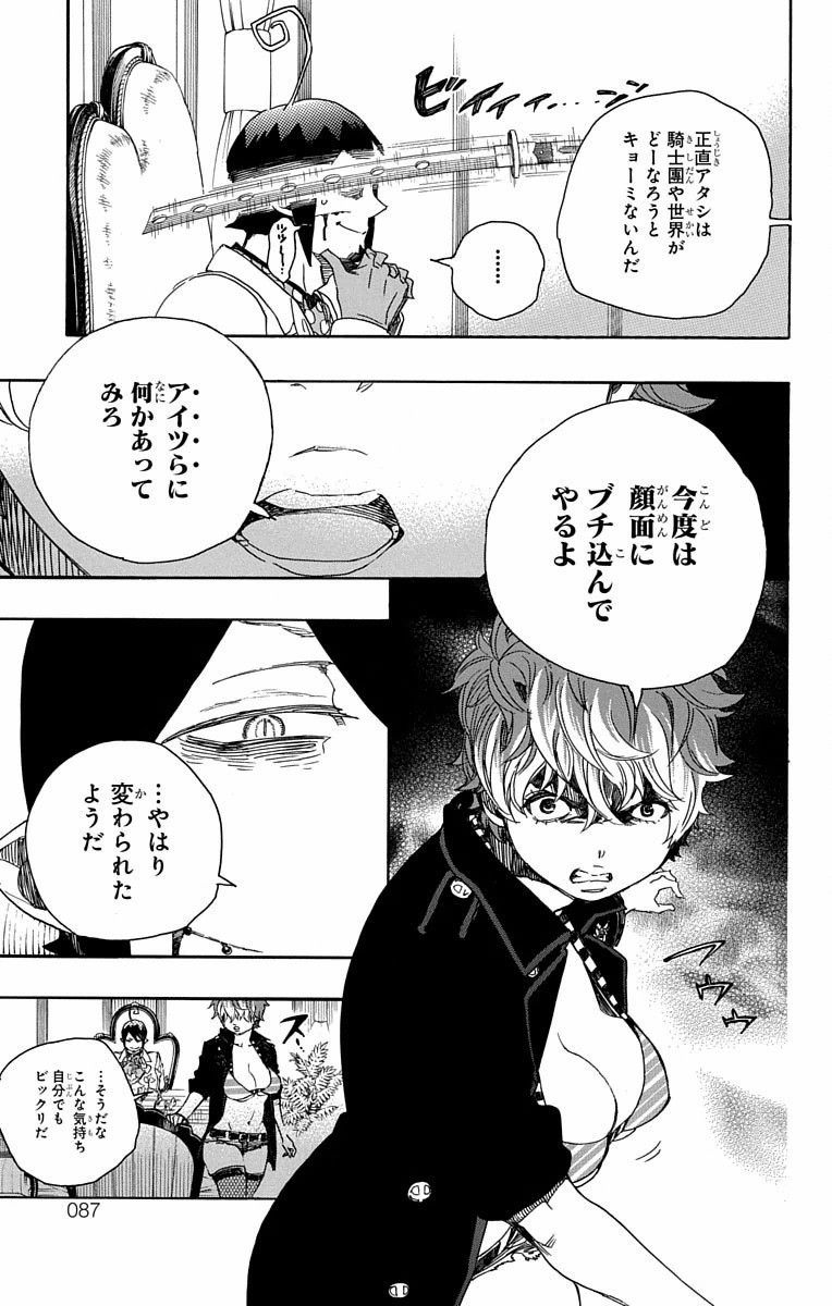 青の祓魔師 - raw - 第81話 - https://jpee.aabb.to/JPEE/8918/1qjcr13111k.jpg