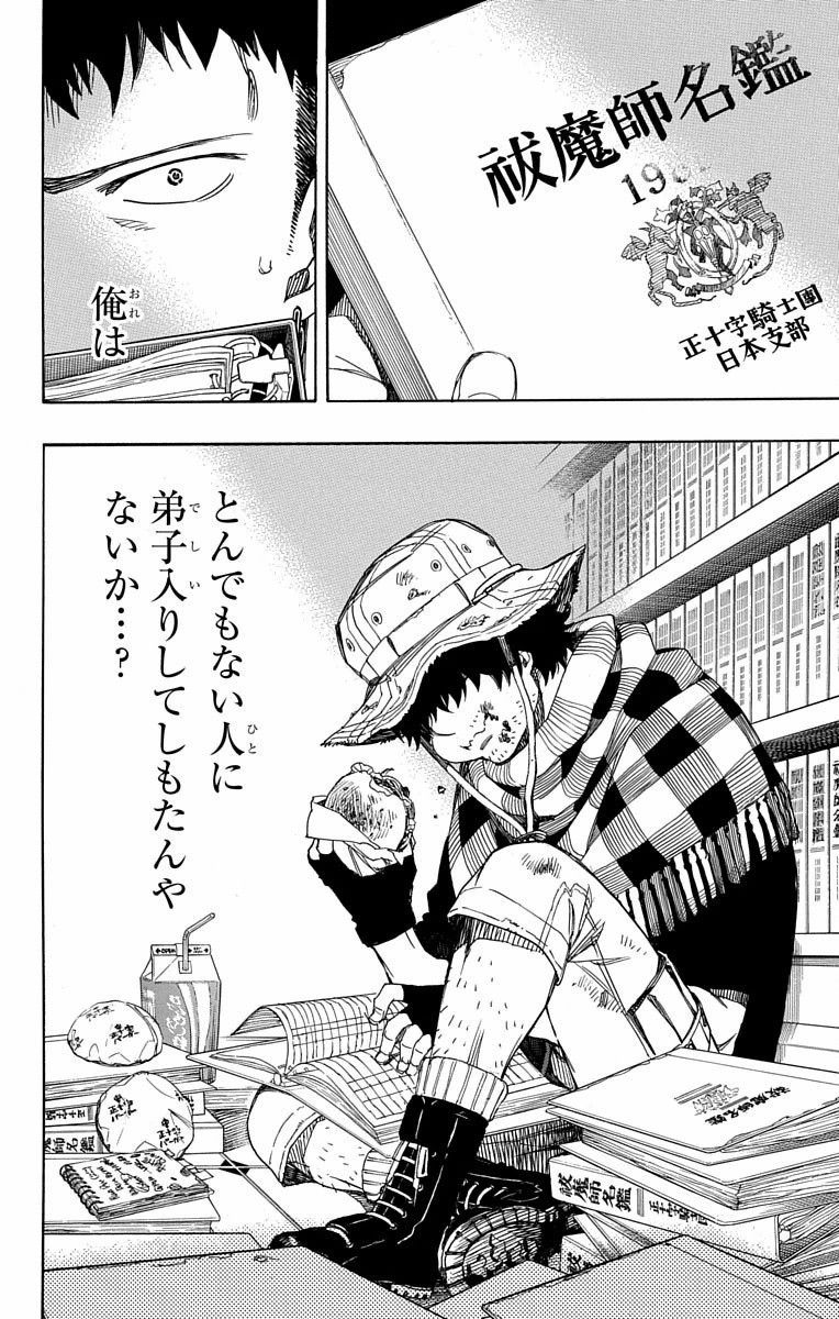 青の祓魔師 - raw - 第81話 - https://jpee.aabb.to/JPEE/8918/3i32hs4tnwb.jpg