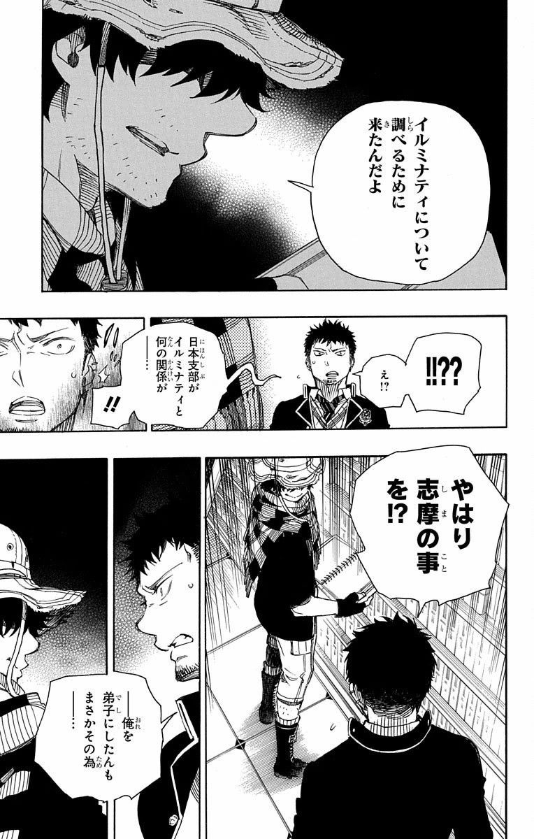 青の祓魔師 - raw - 第81話 - https://jpee.aabb.to/JPEE/8918/3n1kndvmrcu.jpg