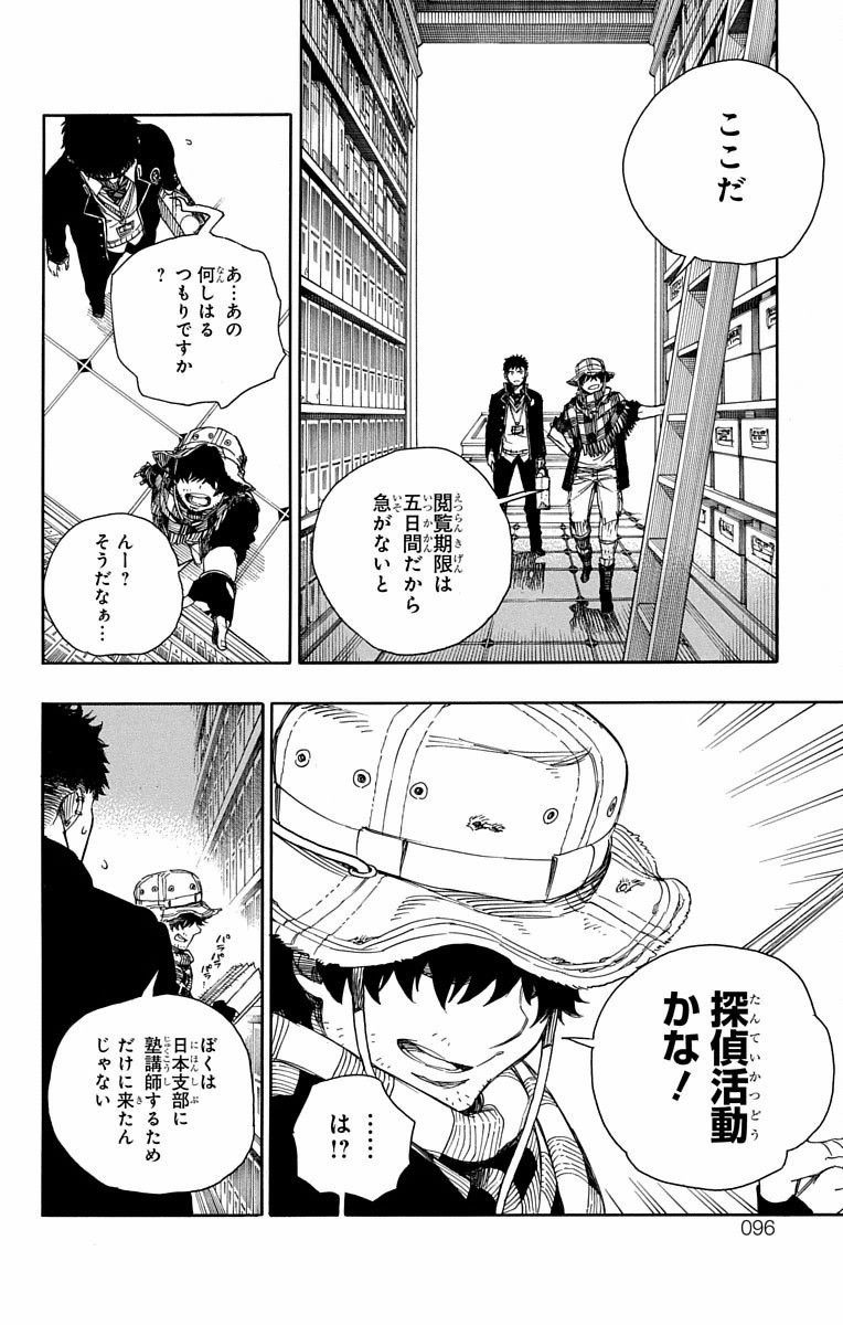 青の祓魔師 - raw - 第81話 - https://jpee.aabb.to/JPEE/8918/4n0s433wt5w.jpg