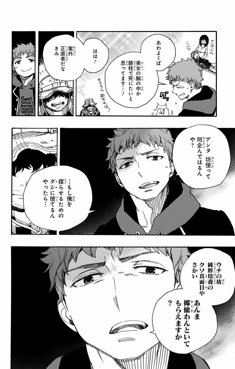 青の祓魔師 - raw - 第81話 - https://jpee.aabb.to/JPEE/8918/aaycwteqme4.jpg